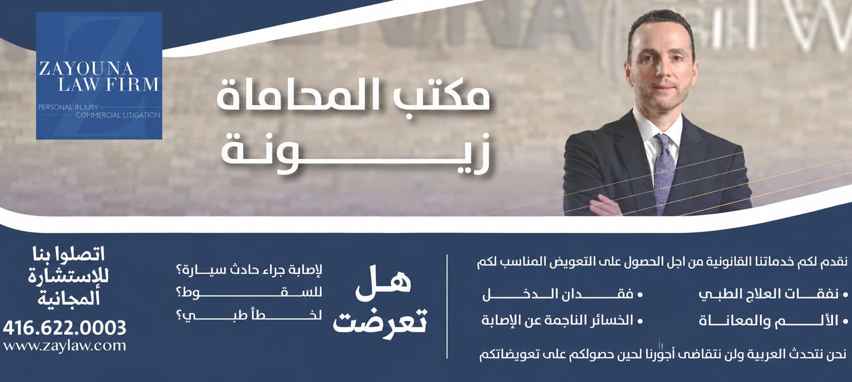 Zayouna Law Firm