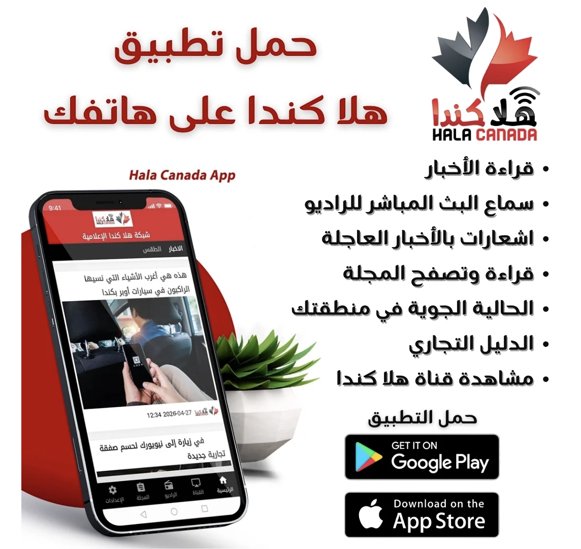 Download the Hala Canada app
